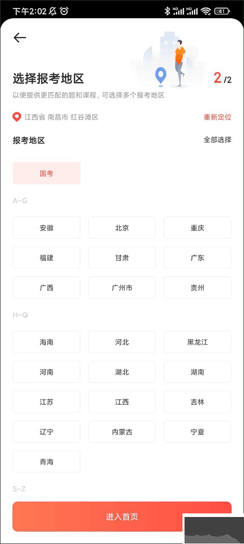 华图在线题库