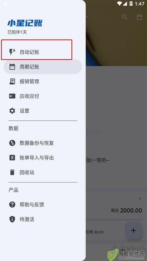 小星记账ai自动记账