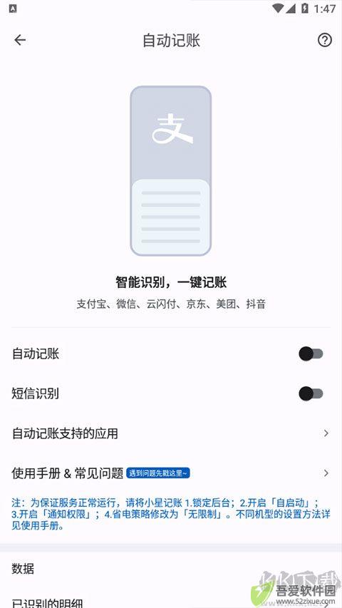 小星记账ai自动记账