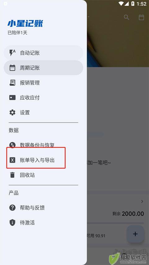 小星记账ai自动记账
