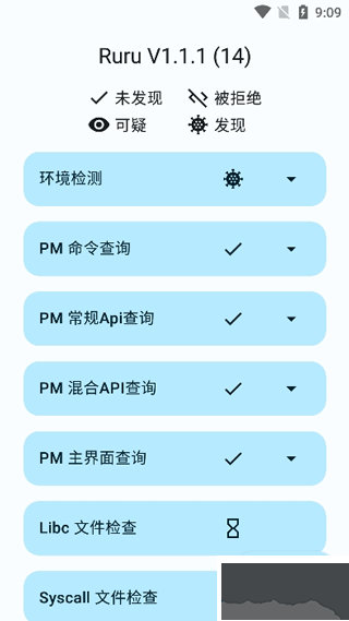 ruru环境检测
