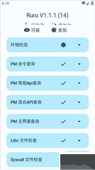 ruru环境检测