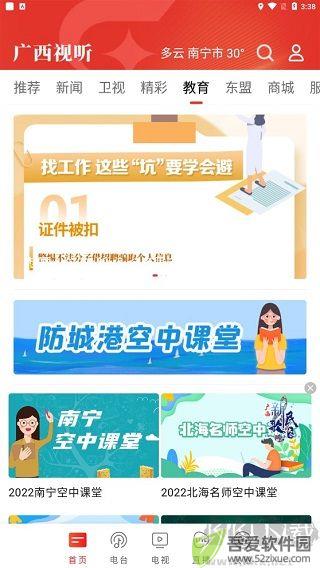 广西视听