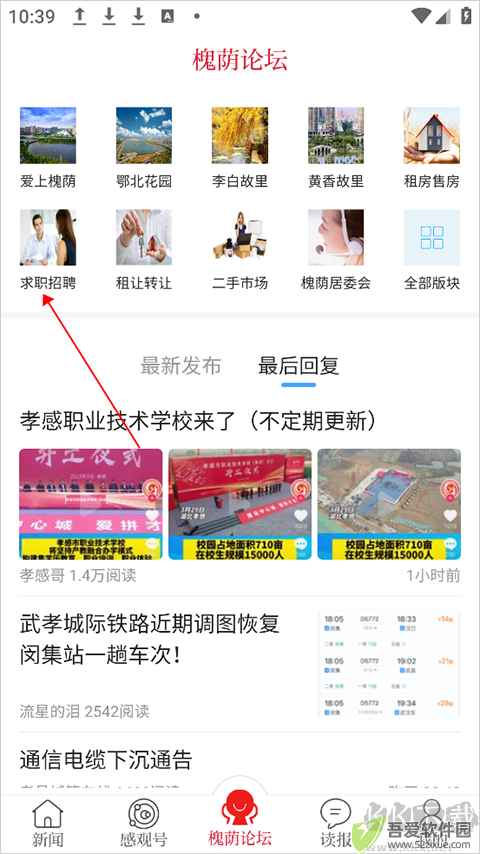 槐荫论坛