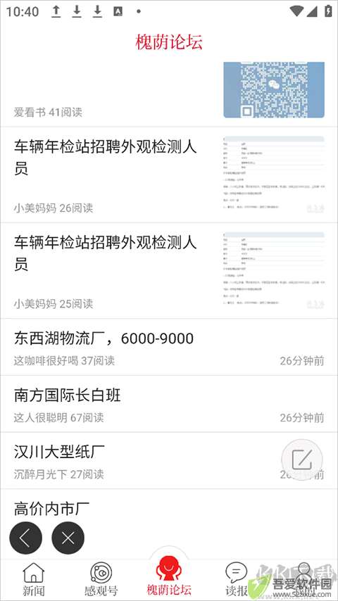 槐荫论坛