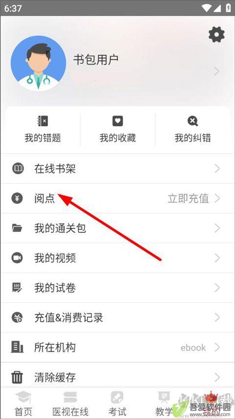 医学电子书包