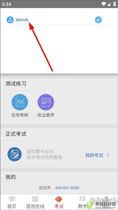 医学电子书包
