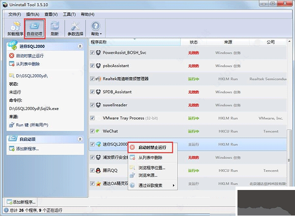 卸载工具uninstall tool