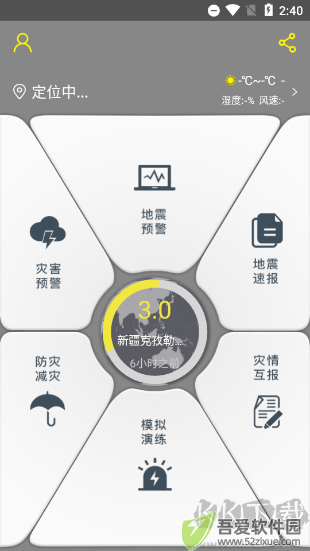 中国地震预警
