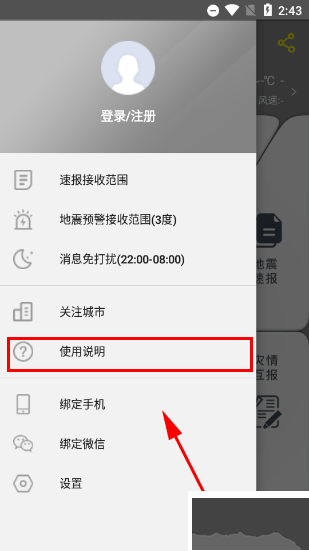中国地震预警