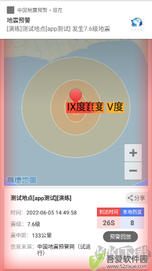 中国地震预警