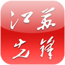 江苏先锋 v3.4最新版