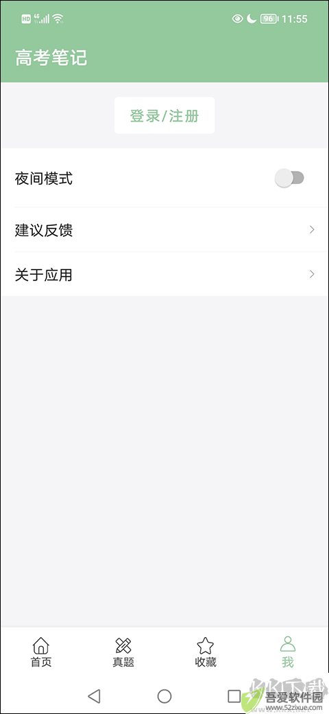 高考笔记