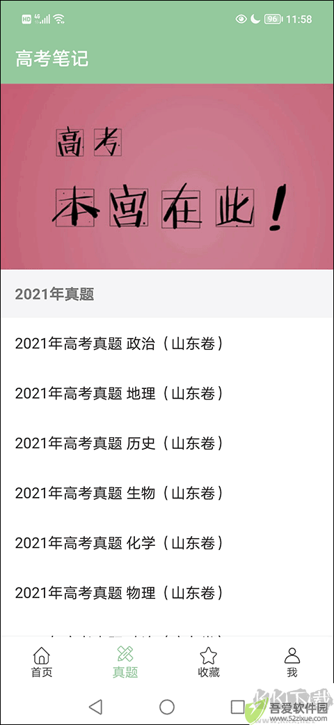 高考笔记