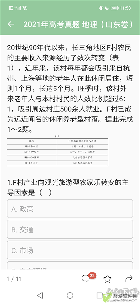 高考笔记
