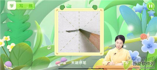 洪恩写字手机版