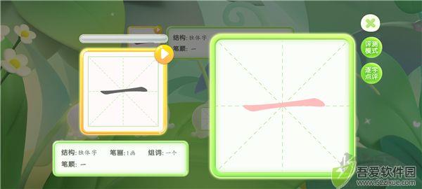 洪恩写字手机版