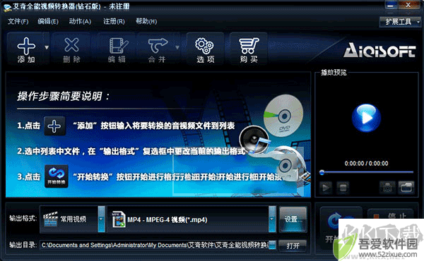 艾奇全能视频格式转换器