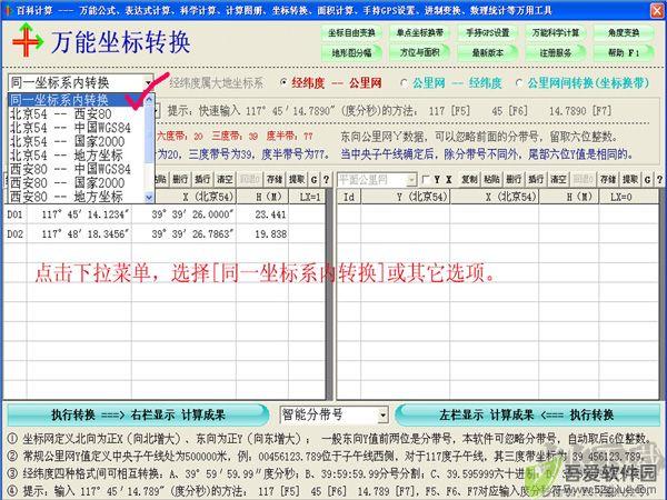 万能坐标转换