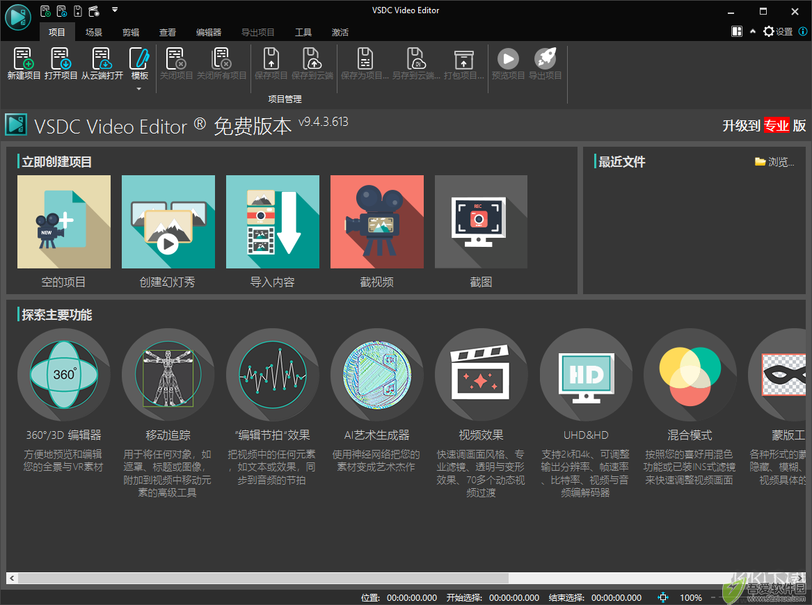 VSDC Video Editor(视频编辑器)