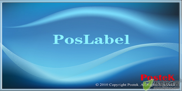 Postek Poslabel(条码标签编辑打印软件 )