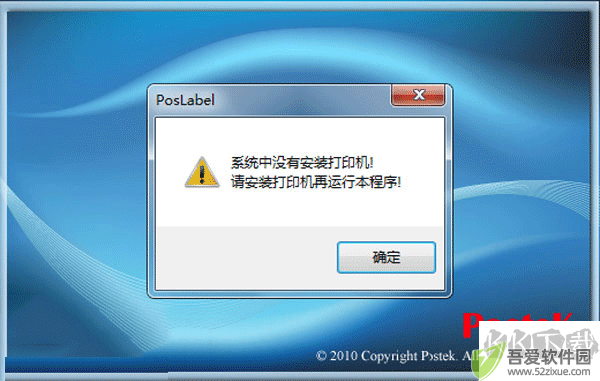 Postek Poslabel(条码标签编辑打印软件 )