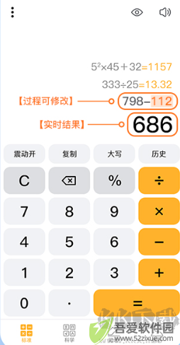 科学计算器app