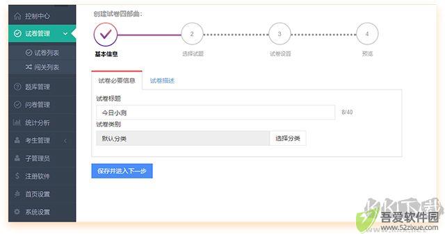 优考试局域网考试系统