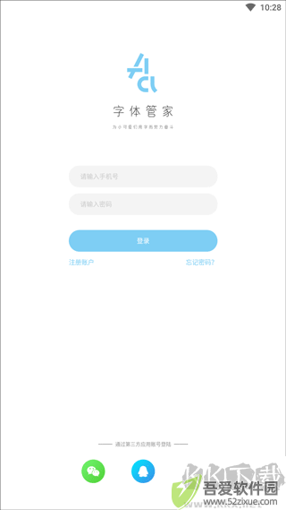 字体管家
