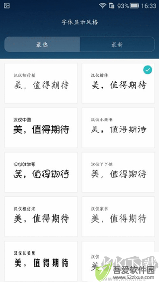 字体管家