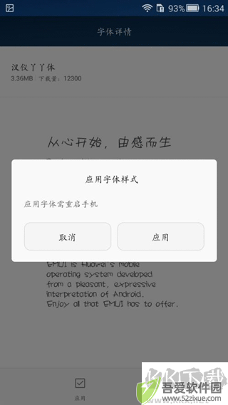 字体管家