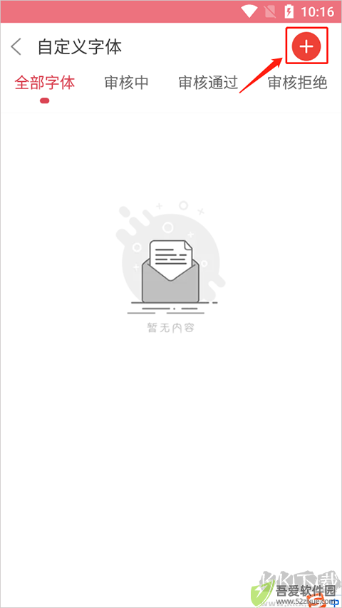 字体美化大师