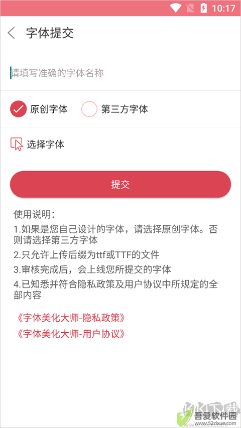 字体美化大师