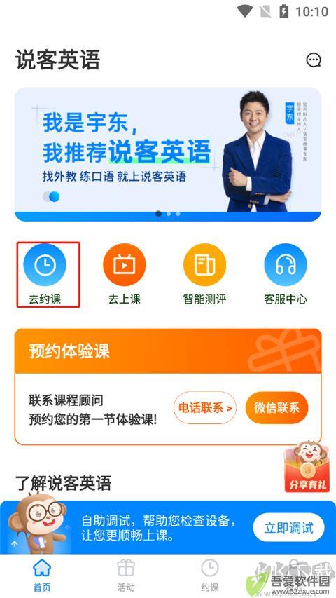 说客英语