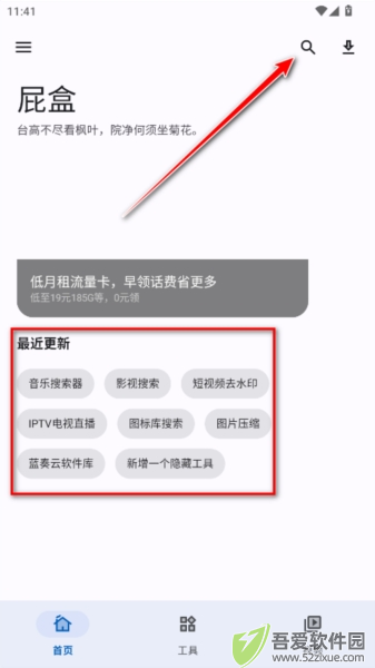 屁盒工具箱