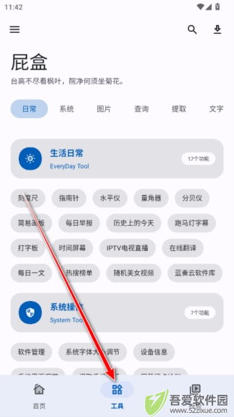 屁盒工具箱