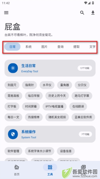 屁盒工具箱