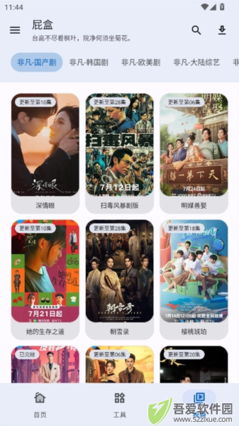 屁盒工具箱