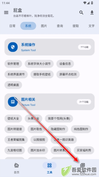屁盒工具箱