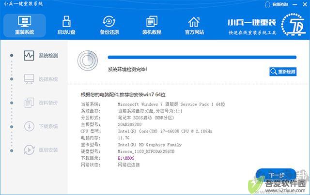小兵一键重装系统