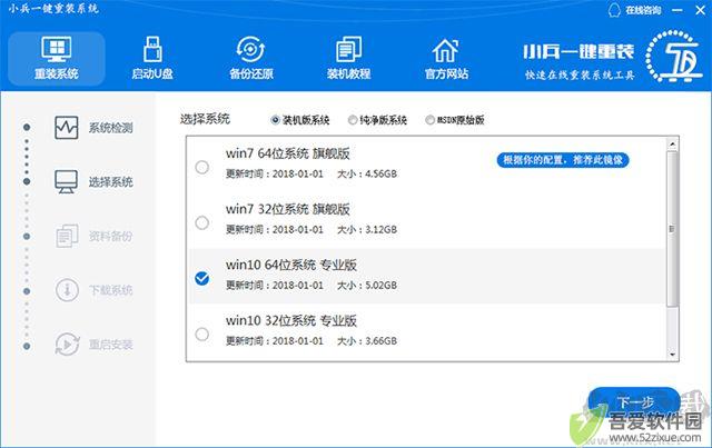 小兵一键重装系统