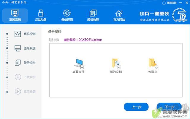 小兵一键重装系统