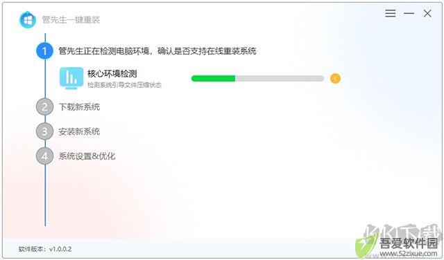 管先生一键重装windows系统