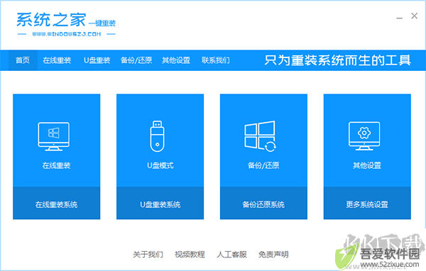 系统之家一键重装系统