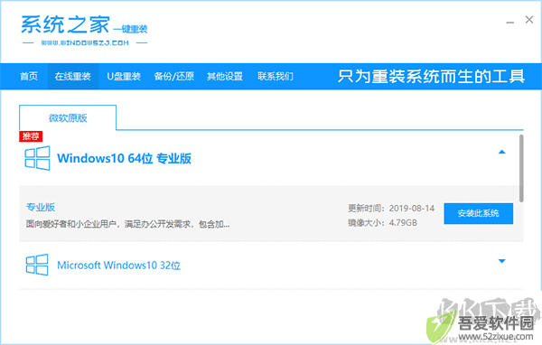 系统之家一键重装系统