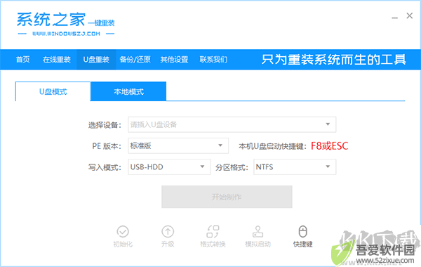 系统之家一键重装系统