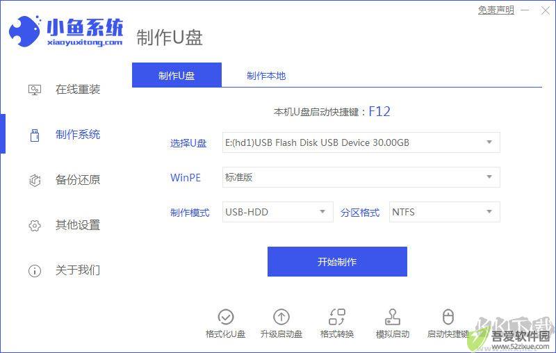 小鱼一键重装系统