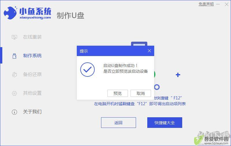 小鱼一键重装系统