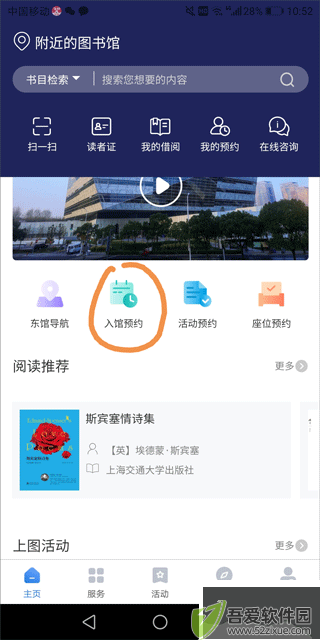 上海图书馆