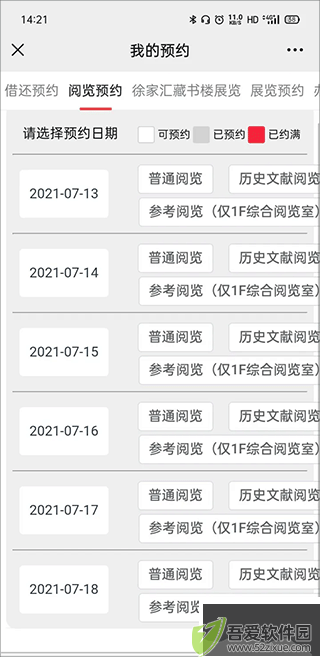 上海图书馆